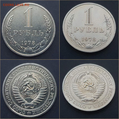 1 рубль 1978 год. До 05.11. N2 - IMG_20211101_202223