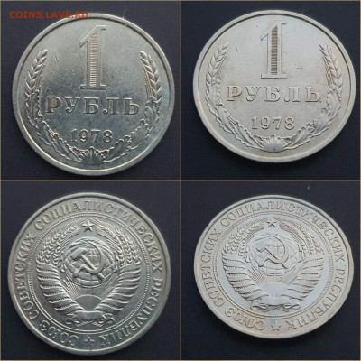1 рубль 1978 год. До 05.11. N3 - IMG_20211101_202225