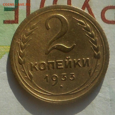 2 копейки 1933 г.хорошая. - DSCN5560 (3).JPG
