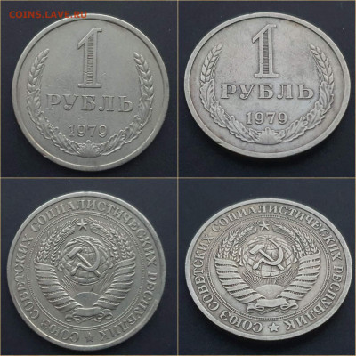 1 рубль 1979 год. До 05.11 - IMG_20211101_202227