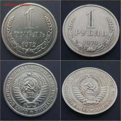 1 рубль 1979 год. До 05.11. N2 - IMG_20211101_202229