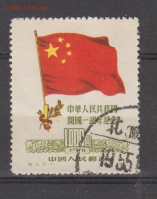 Китай 1950 годовщина образования КНР 1м ( 1000) до 08 11 - 111б