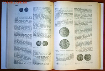книга "Словарь нумизмата" Фенглер и др. - IMG_20211025_205157
