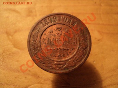 3 копейки 1882, 1899 СПБ до 03.11.11. в 22.00 по мск. вр. - DSC01110.JPG