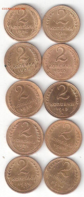 Погодовка СССР: 2коп 10шт-1926,28,30,31,36,36,40,49,53,54 10 - 2к 10шт-1926,28,30,31,36,38,40,49,53,54 Р 10