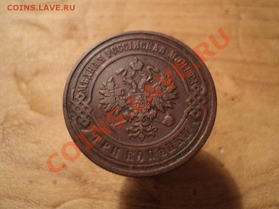 3 копейки 1882, 1899 СПБ до 03.11.11. в 22.00 по мск. вр. - DSC01111.JPG