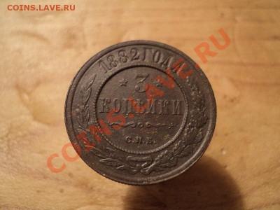 3 копейки 1882, 1899 СПБ до 03.11.11. в 22.00 по мск. вр. - DSC01113.JPG