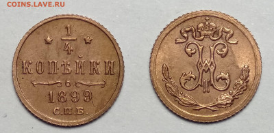 4 копейки 1899 aUNC  до 06.11.2021 - 1899