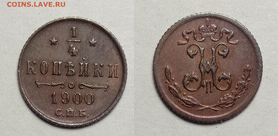 4 копейки 1900  до 06.11.2021 - 1900е