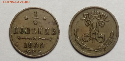 4 копейки 1909 до 06.11.2021 - 1909