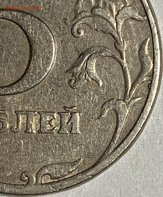 5 рублей 1997 года спмд - IMG_9742.JPG