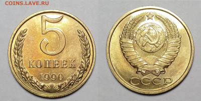 2 копейки+5 копеек  наборные  1990  до 06.11.2021 - IMG20211102184813