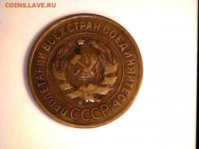 3 коп 1932 г - 3 коп 32
