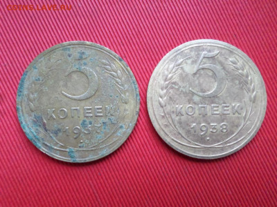 5 копеек 1937 г. , 5 копеек 1938 г. до 05.11.2021 г. - SAM_2648.JPG