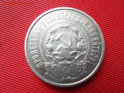 50 копеек 1922 г. ПЛ до 05.11.2021 г. - SAM_2644.JPG