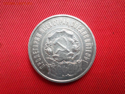 50 копеек 1922 г. ПЛ до 05.11.2021 г. - SAM_2643.JPG