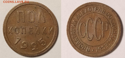 2 копейки 1925 до 5.11 22-10 мск - 1.2-25