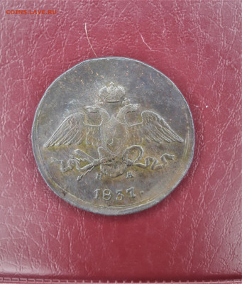 5 копеек 1837 г - 20211102_214235