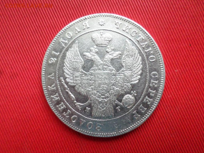 Монета рубль 1835 г. СПБ НГ до 05.11.2021 г. - SAM_2657.JPG