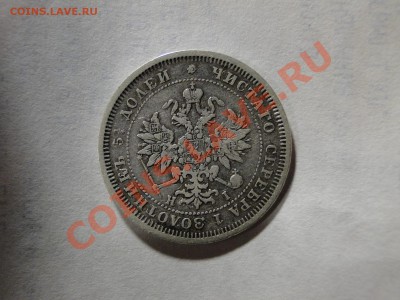 25 копеек ---1877---до 3.11 в 22.00мск - DSC04588.JPG