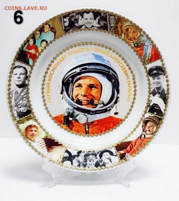 Тарелка фарфоровая - Юрий Гагарин (6 видов) ФИКС - Тарелка Гагарин 6!
