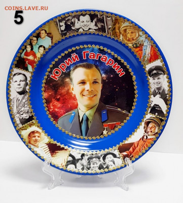 Тарелка фарфоровая - Юрий Гагарин (6 видов) ФИКС - Тарелка Гагарин 5!