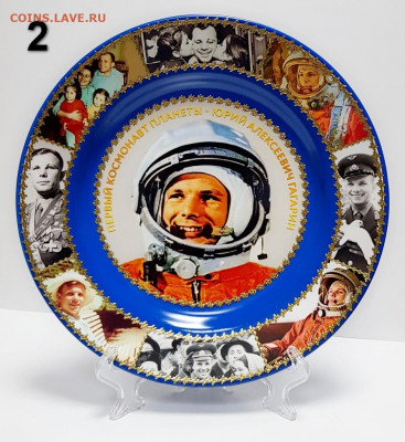 Тарелка фарфоровая - Юрий Гагарин (6 видов) ФИКС - Тарелка Гагарин 2!