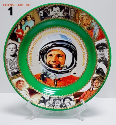 Тарелка фарфоровая - Юрий Гагарин (6 видов) ФИКС - Тарелка Гагарин 1!