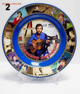 Тарелка фарфоровая - Владимир Высоцкий (5 видов) ФИКС - Тарелка Высоцкий 2!
