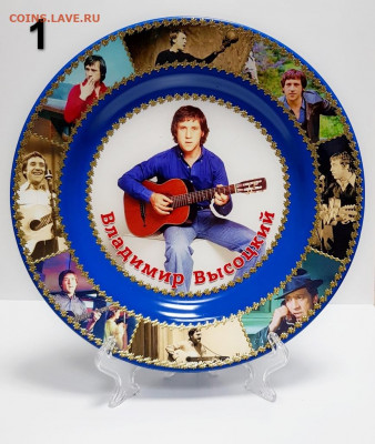 Тарелка фарфоровая - Владимир Высоцкий (5 видов) ФИКС - Тарелка Высоцкий 1!