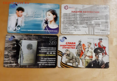 Телефонные карты 9 штук до 5.11 в 22.00 по мск - IMG-20211102-WA0017