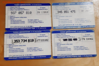Телефонные карты 9 штук до 5.11 в 22.00 по мск - IMG-20211102-WA0016