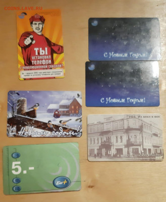 Телефонные карты 9 штук до 5.11 в 22.00 по мск - IMG-20211102-WA0015