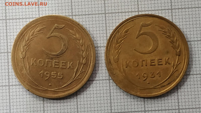 5 копеек 1931 и 1955гг. До 06.11.21 в 22.00 по Мск - IMG_20211102_183703