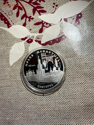 3 руб. Юрьев монастырь Новгород, 1999 до 08.11 - z2gnjIfESWo