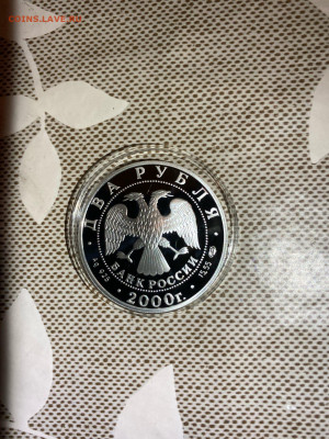 2 руб. Баратынский, 2000 до 08.11 - Lk-_IE3KC1Y