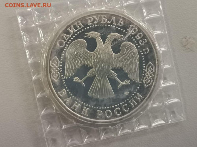 1р 1993г Тургенев пруф запайка, до 09.11 - О Тургенев-2