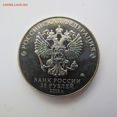 25 рублей 2019 Оружие Победы. ППШ-41. Шпагин. UNC - IMG_5234.JPG