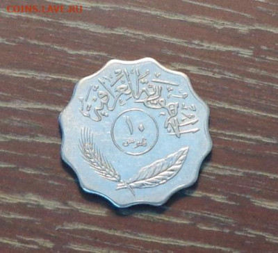 ИРАК - 10 филсов волнистая АЦ до 9.11, 22.00 - Ирак 10 филсов волнистая -1