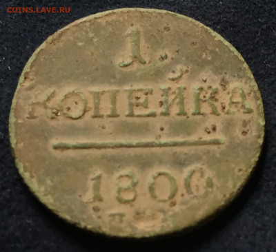 1 копейка 1800 оценка - IMG_20211103_111445