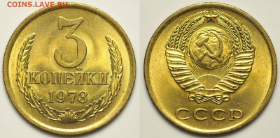 3 копейки 1973 UNC до 8 ноября в 22.00 - red3256290