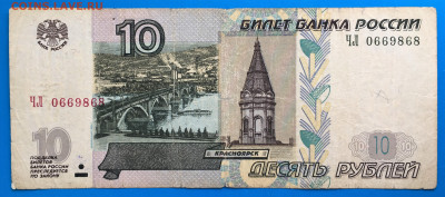 10 руб. 1997 2004 перевернутый вод. знак на Оценку. - IMG_5211.JPG