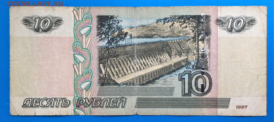 10 руб. 1997 2004 перевернутый вод. знак на Оценку. - IMG_5212.JPG