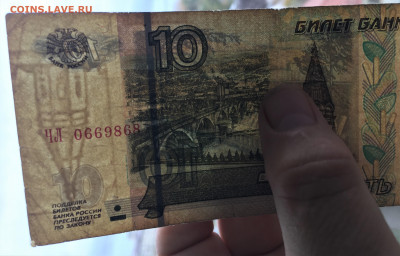 10 руб. 1997 2004 перевернутый вод. знак на Оценку. - IMG_5216.JPG