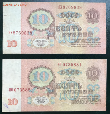 4х10 Руб 1961 Серии Замещения до 08.11.21 в 21:00 МСК - IMG_0905.JPG