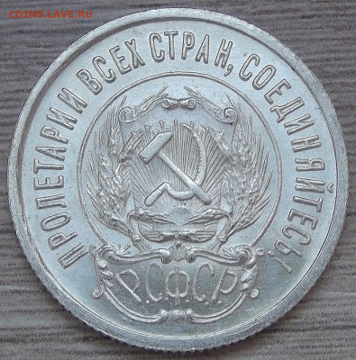 20 копеек 1923 UNC до 8 ноября в 22.00 - red3256294.JPG