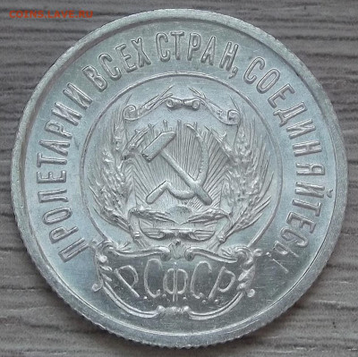20 копеек 1923 UNC до 8 ноября в 22.00 - red3256292.JPG