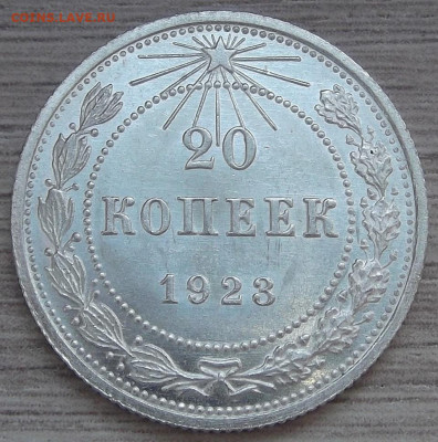 20 копеек 1923 UNC до 8 ноября в 22.00 - red3256291.JPG