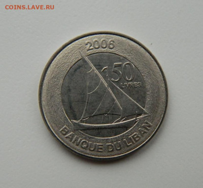 Ливан 50 ливров 2006 г. (Парусник) без обращения до 09.11.21 - DSCN1392.JPG