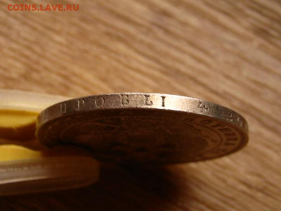 На оценку рубли 1823, 1845, 1878, 1912 - IMG_1938.JPG